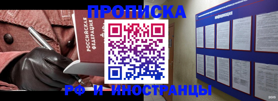 прописка для школы в Кызыле