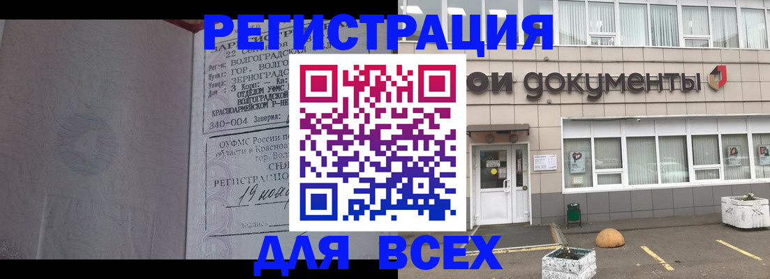 прописка 2025 в Кызыле