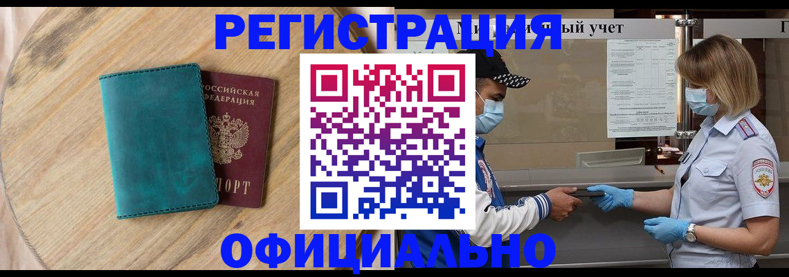 прописка гарантия в Кызыле